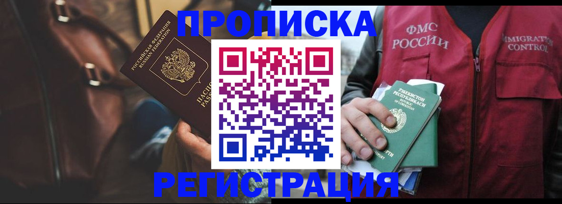 временная регистрация купить в Лысково