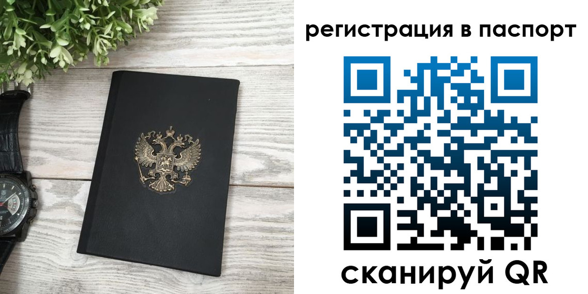 прописка в Лысково