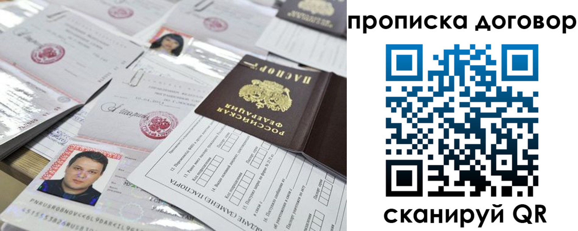 временная регистрация для всех в Лысково